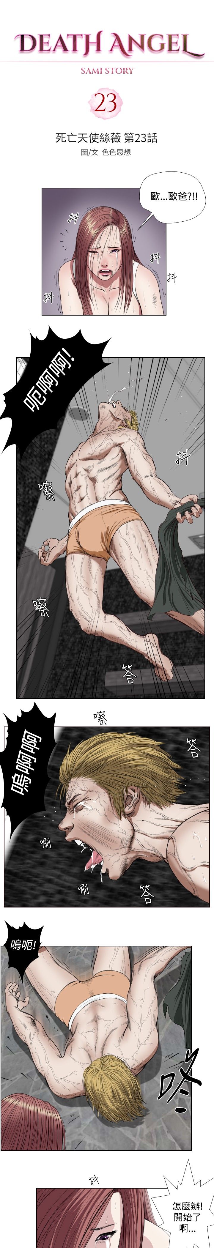 死亡天使 第24章 第3页