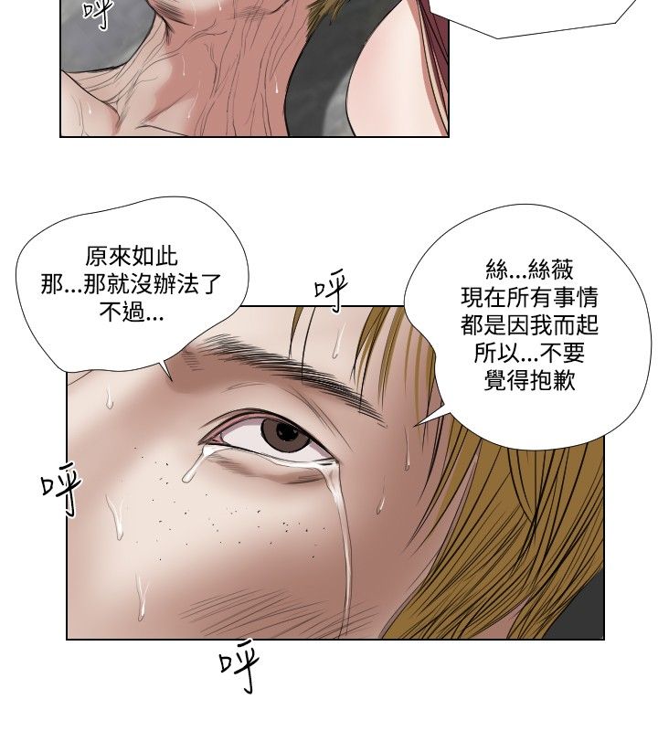 死亡天使 第24章 第6页