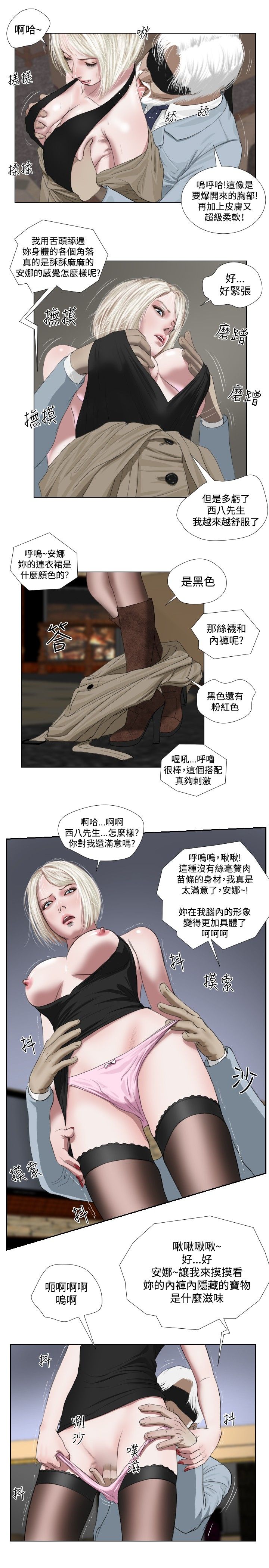 死亡天使 第30章 第9页