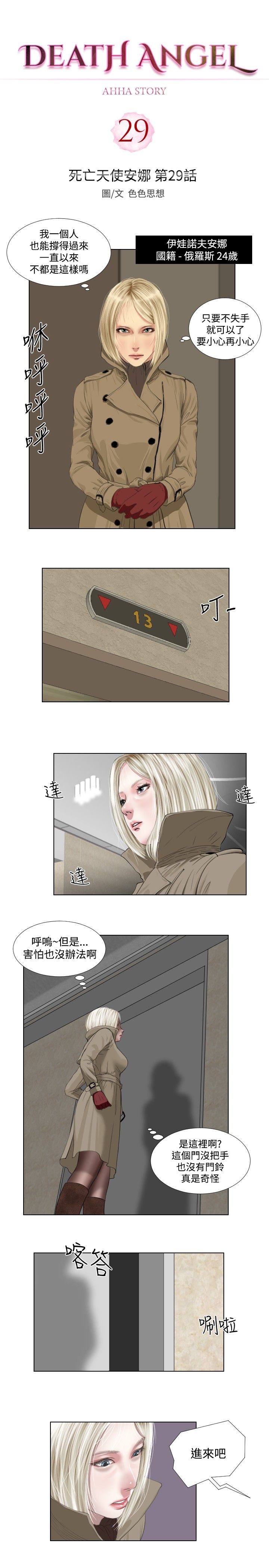 死亡天使 第30章 第3页