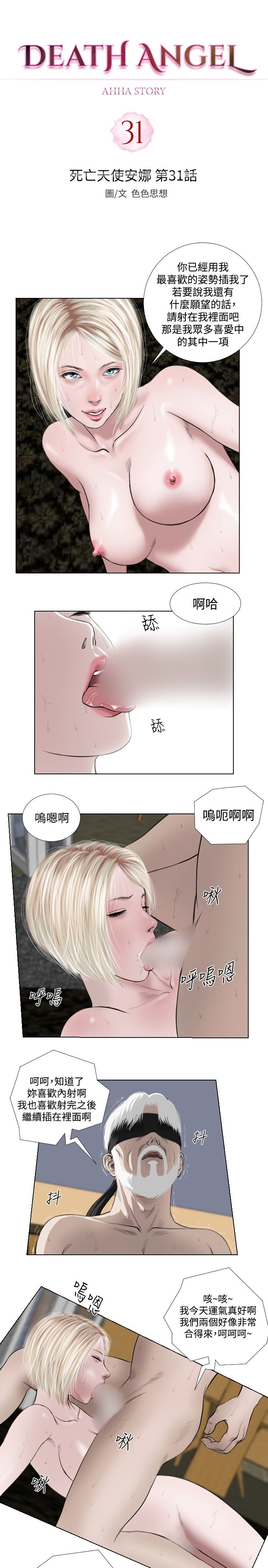 死亡天使 第32章 第1页