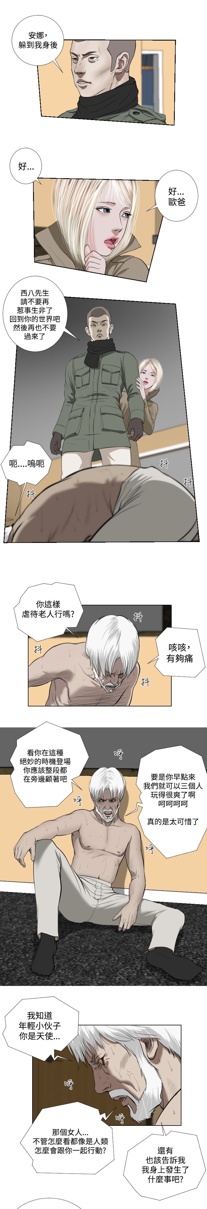 死亡天使 第33章 第4页
