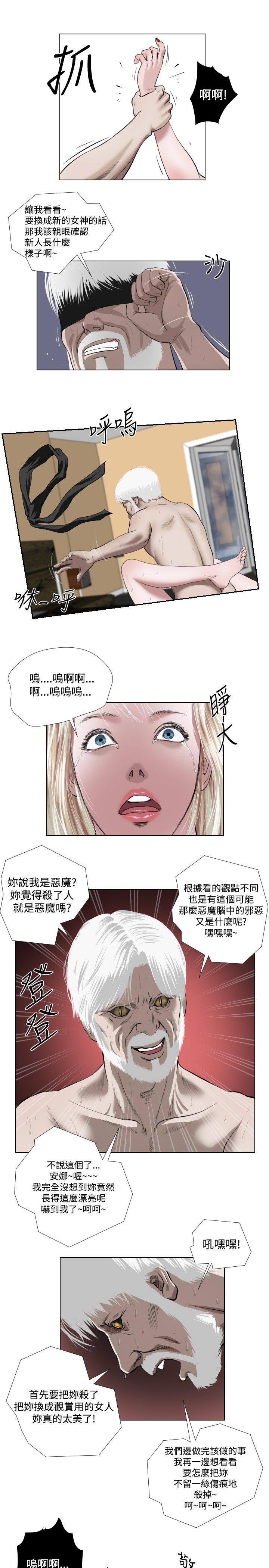 死亡天使 第33章 第3页