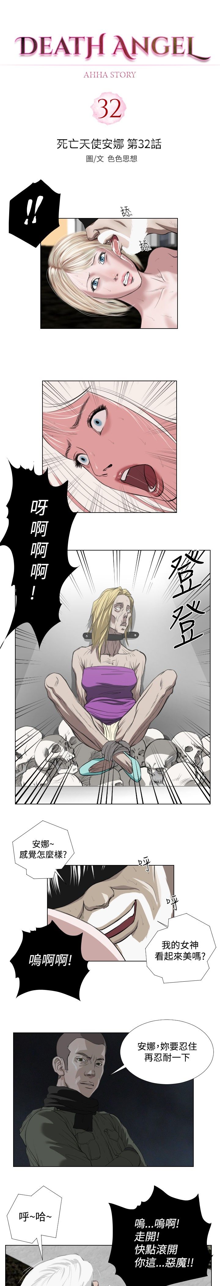死亡天使 第33章 第1页