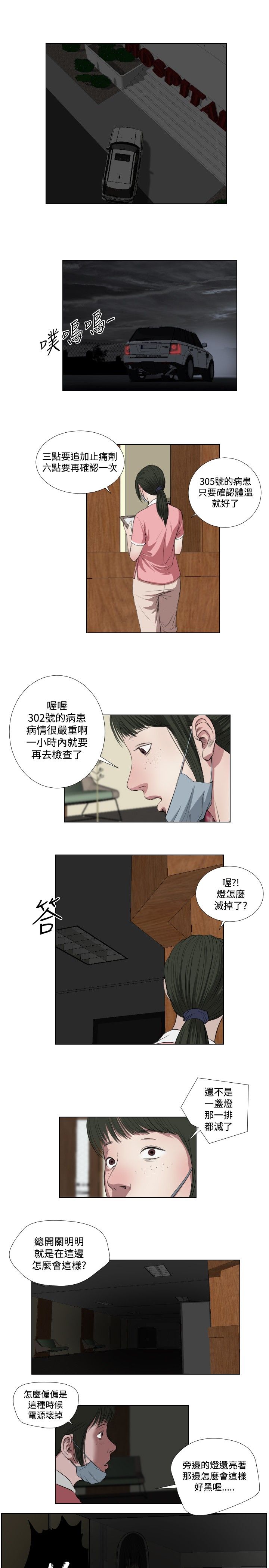死亡天使 第34章 第11页