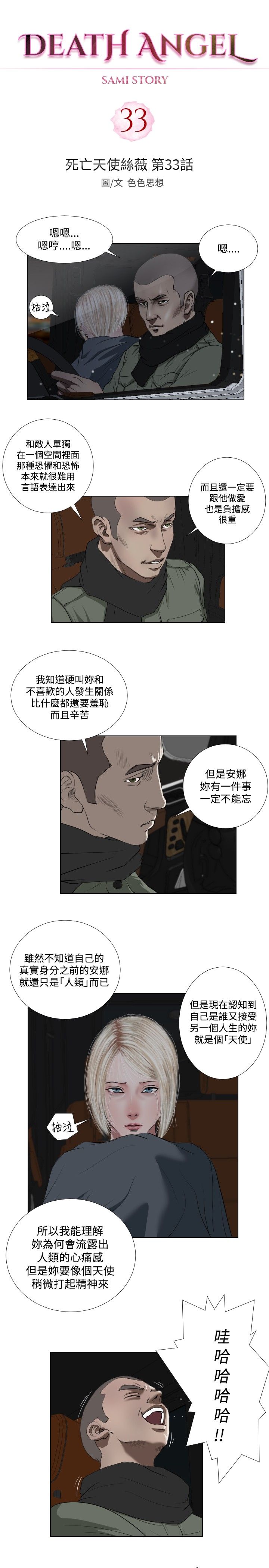 死亡天使 第34章 第1页