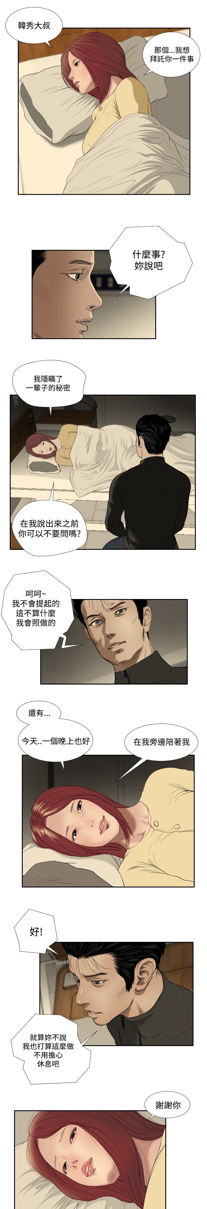 死亡天使 第35章 第15页