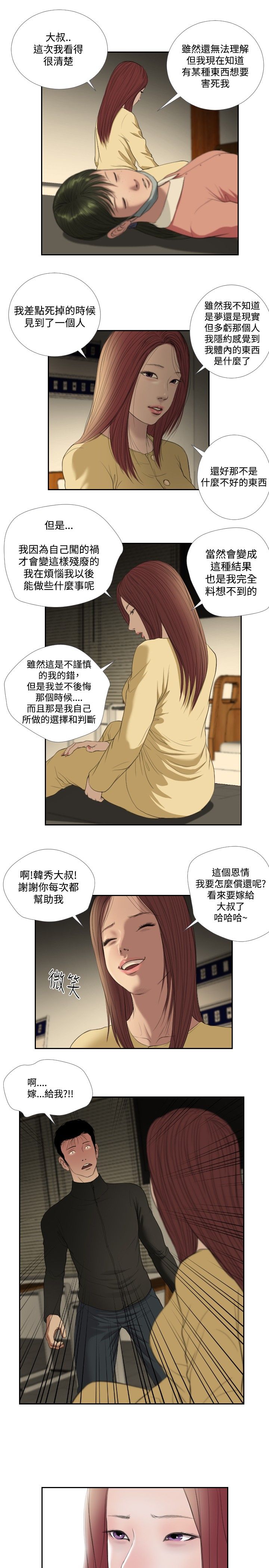 死亡天使 第35章 第7页