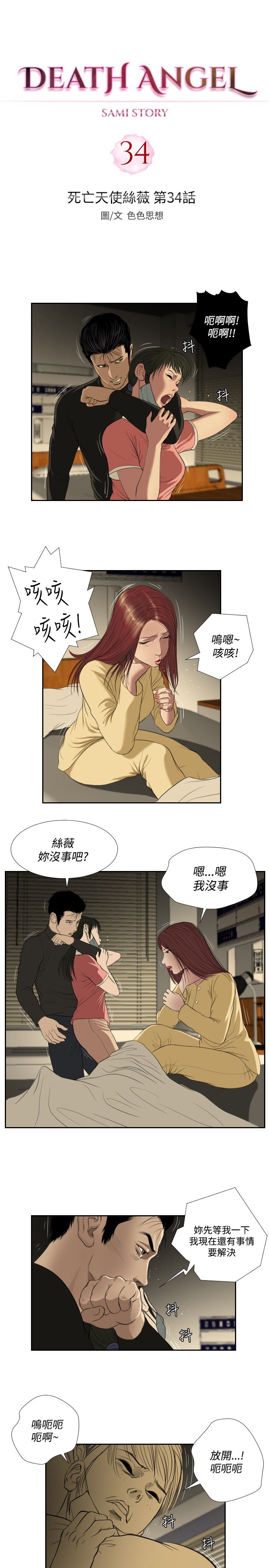 死亡天使 第35章 第1页