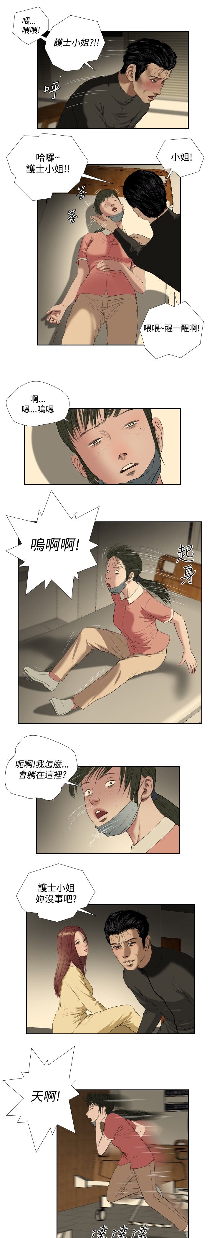 死亡天使 第35章 第9页