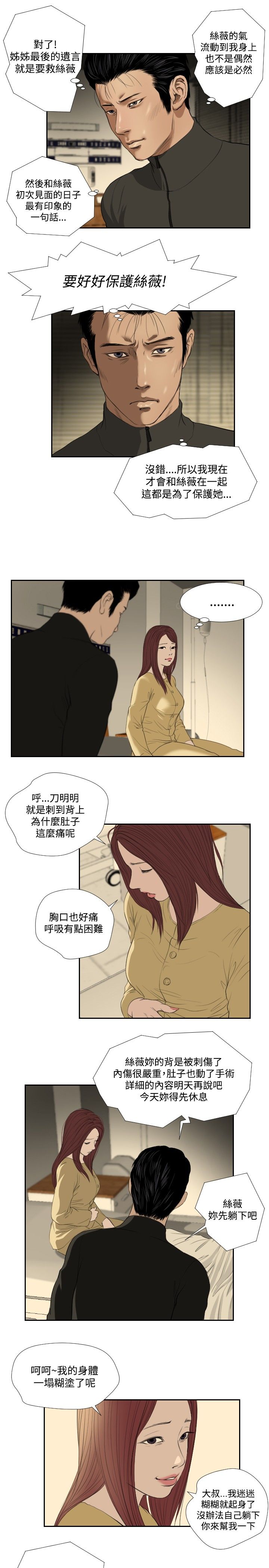 死亡天使 第35章 第13页