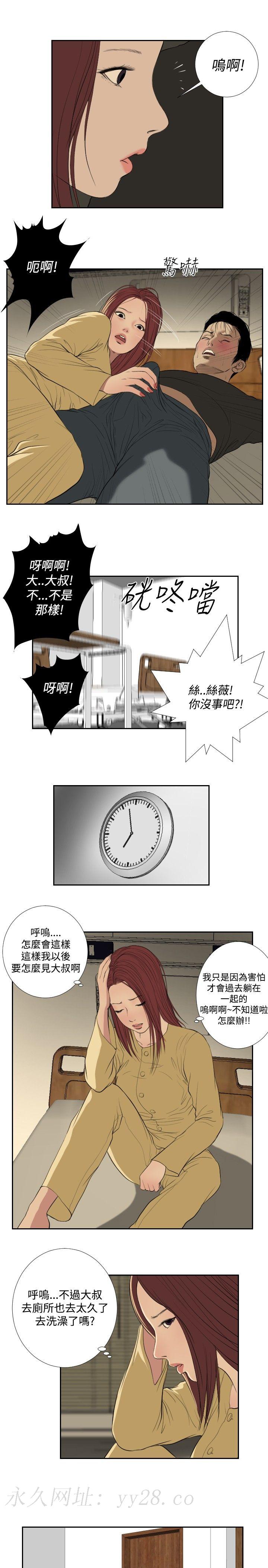 死亡天使 第36章 第15页
