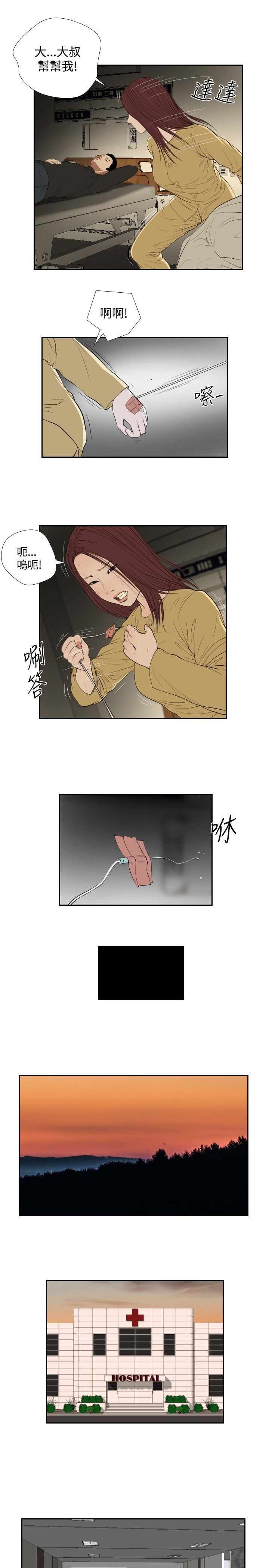 死亡天使 第36章 第9页