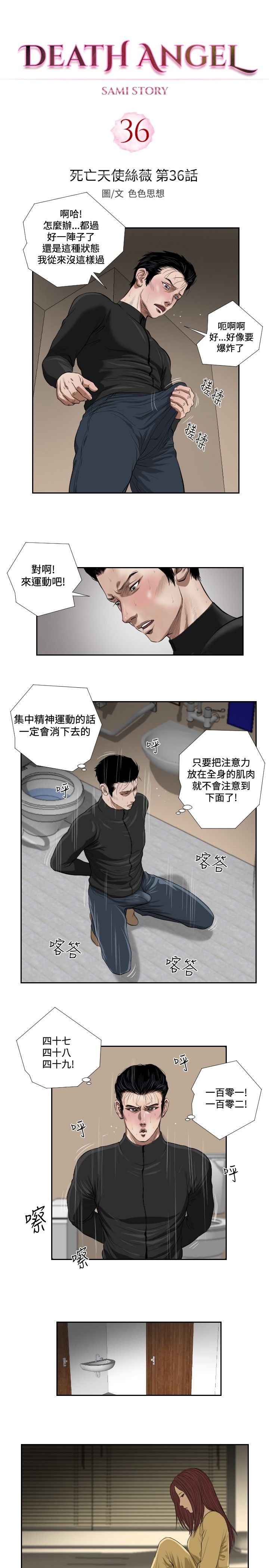 死亡天使 第37章 第1页