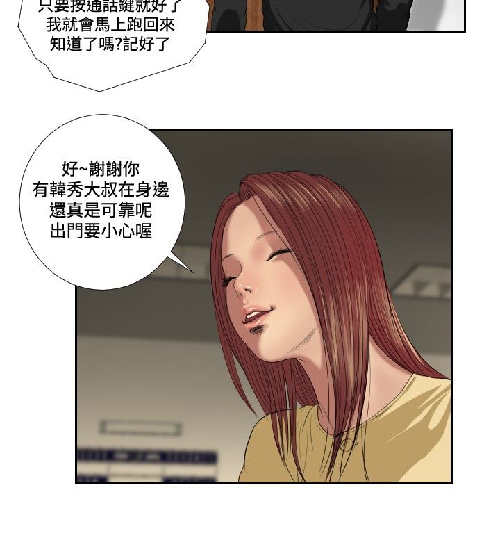 死亡天使 第37章 第6页