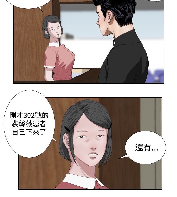死亡天使 第37章 第8页