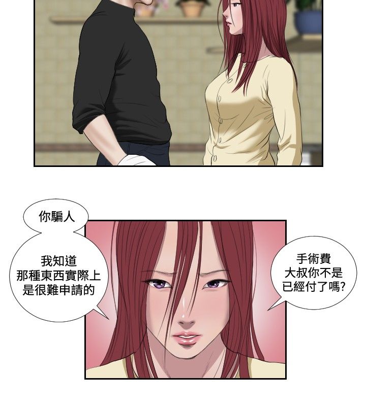 死亡天使 第37章 第14页