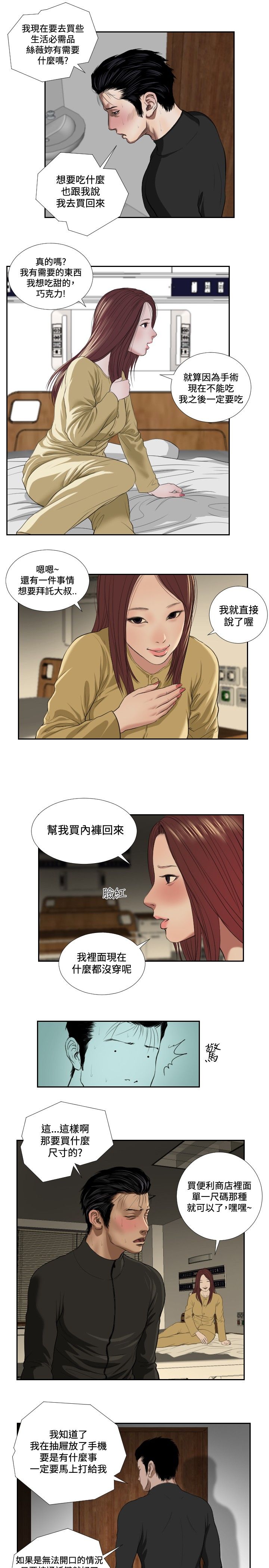 死亡天使 第37章 第5页