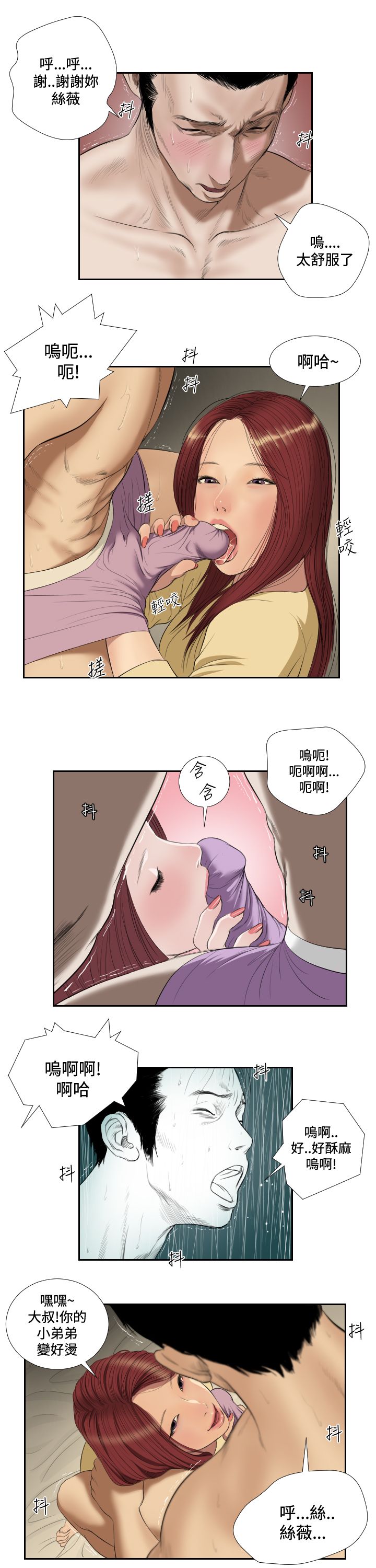 死亡天使 第38章 第10页