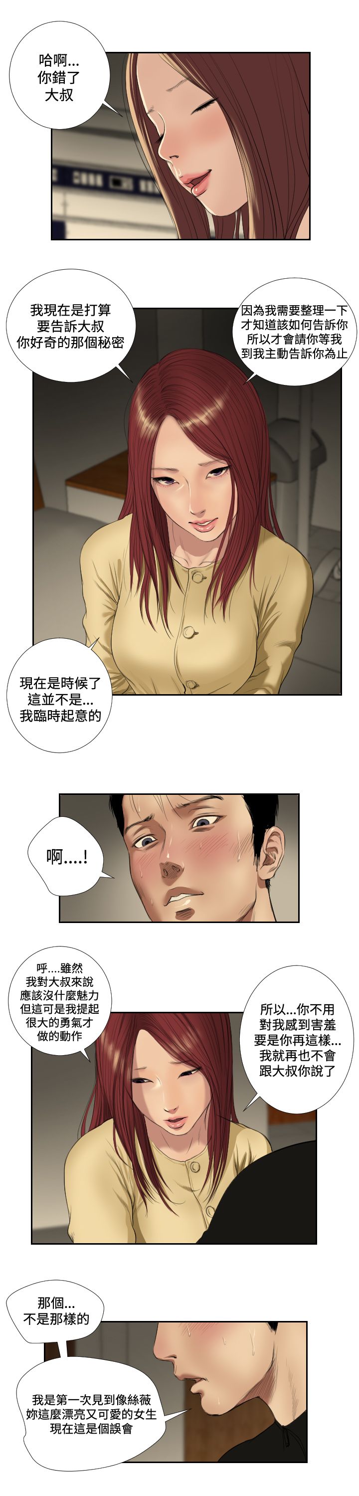 死亡天使 第38章 第6页