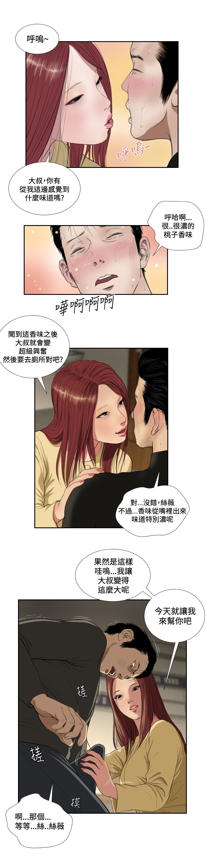 死亡天使 第38章 第4页