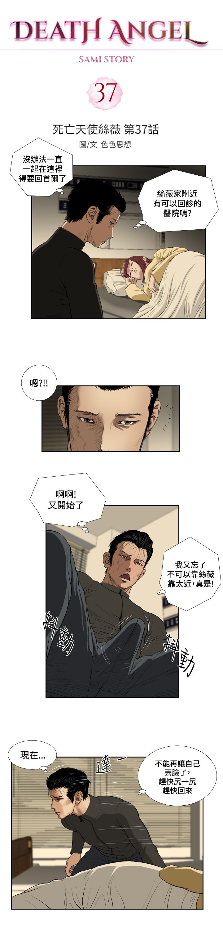 死亡天使 第38章 第1页