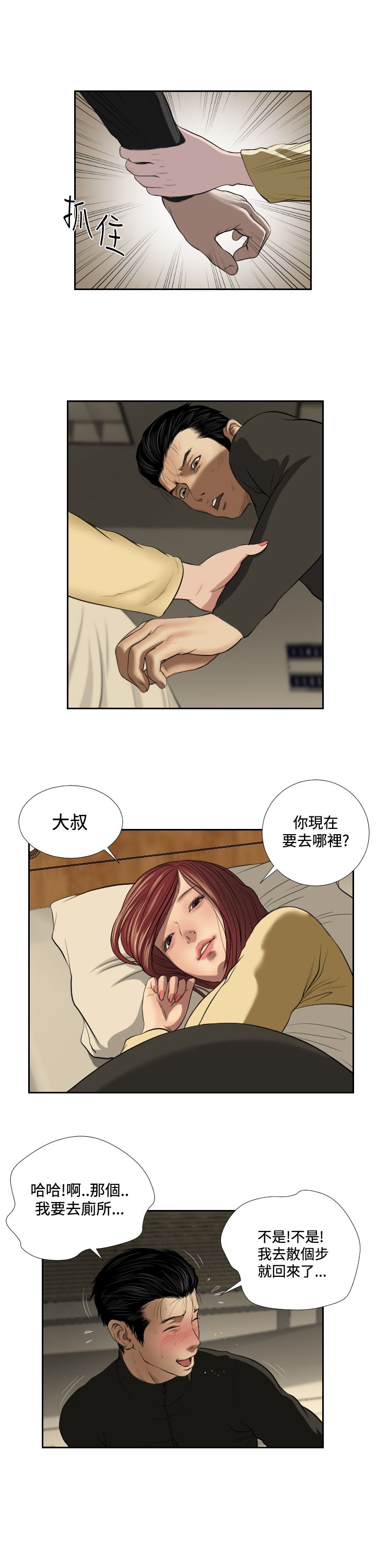 死亡天使 第38章 第2页
