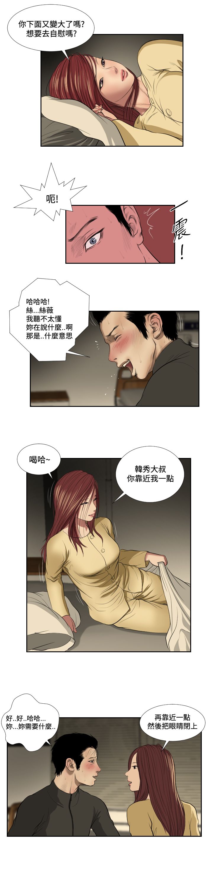 死亡天使 第38章 第3页