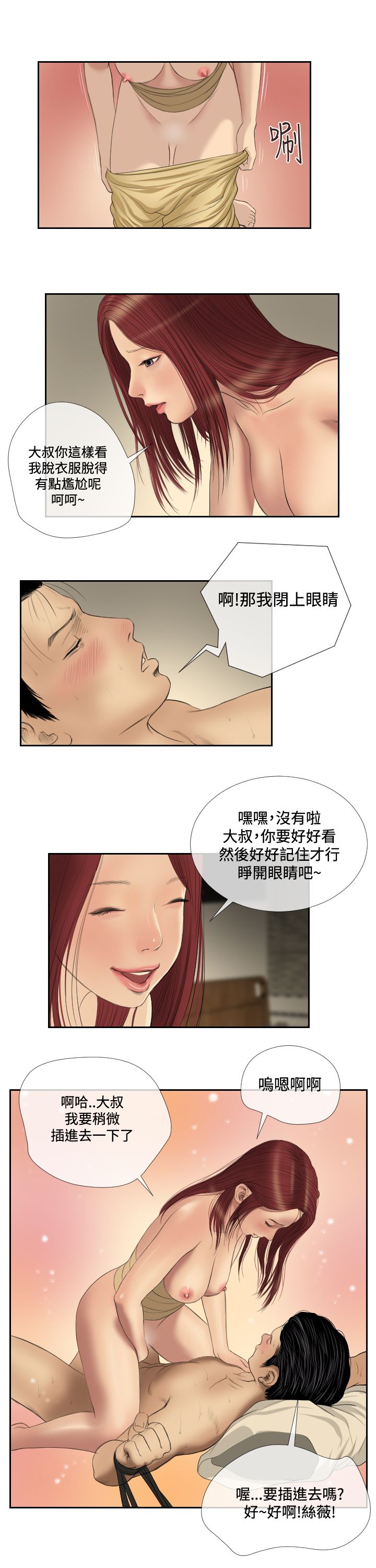 死亡天使 第39章 第6页