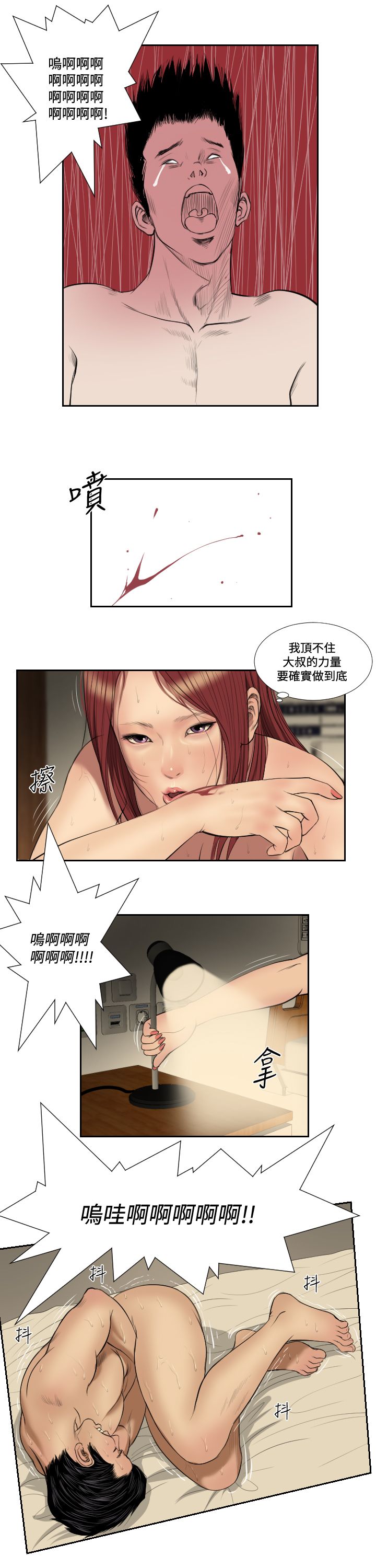 死亡天使 第40章 第10页