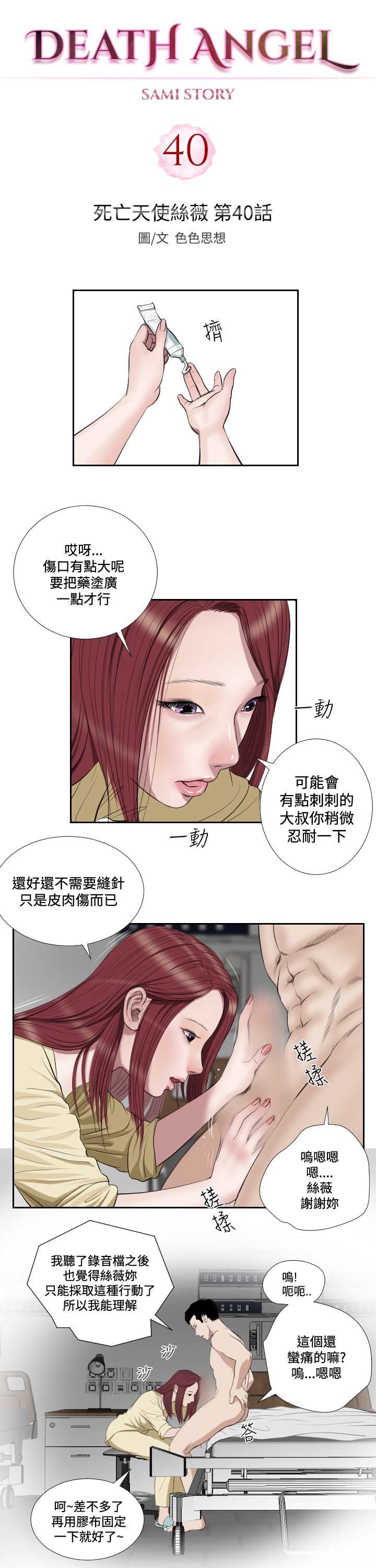 死亡天使 第41章 第1页