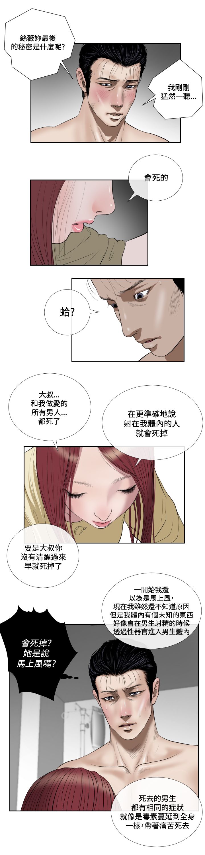 死亡天使 第41章 第2页