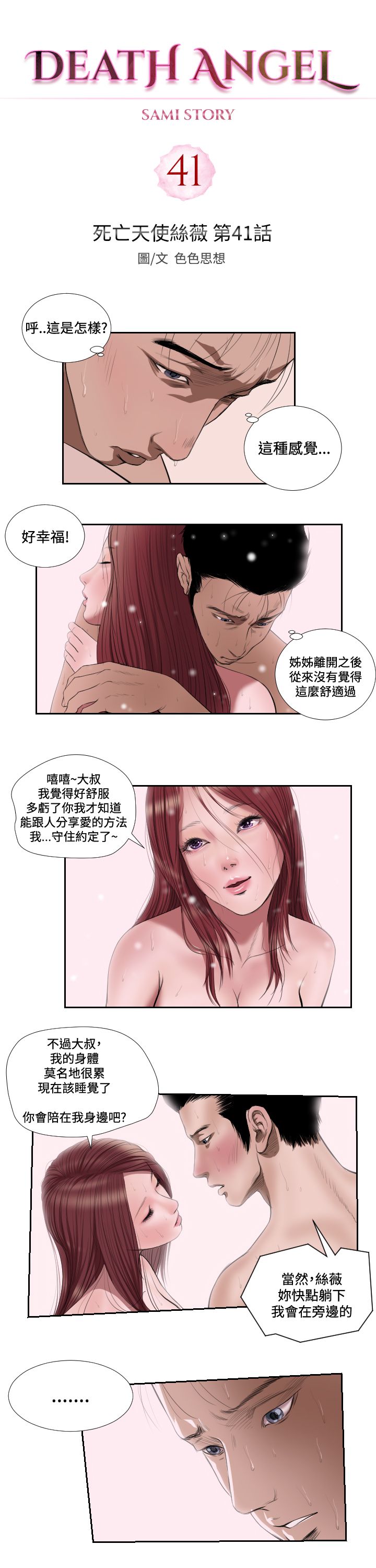 死亡天使 第42章 第2页