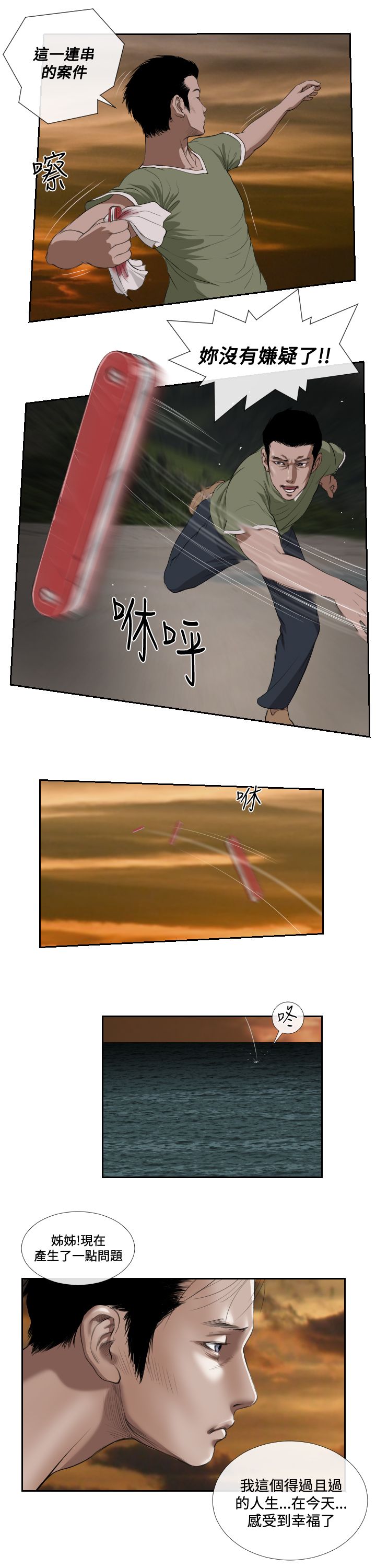 死亡天使 第42章 第4页