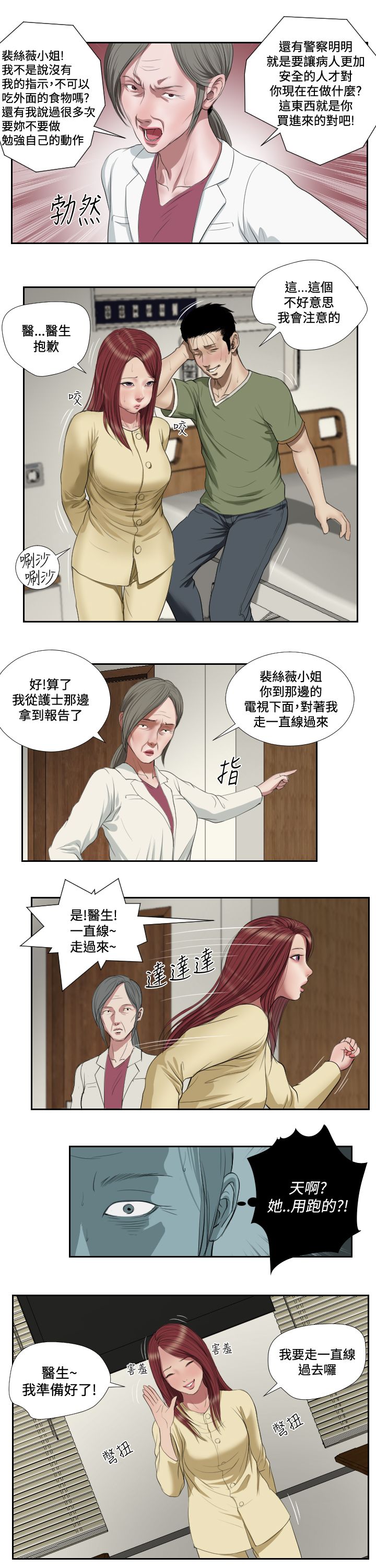 死亡天使 第42章 第11页