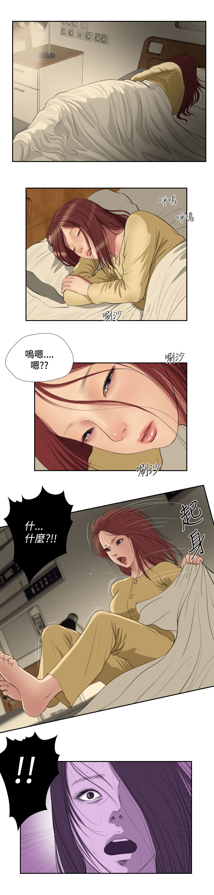 死亡天使 第42章 第6页