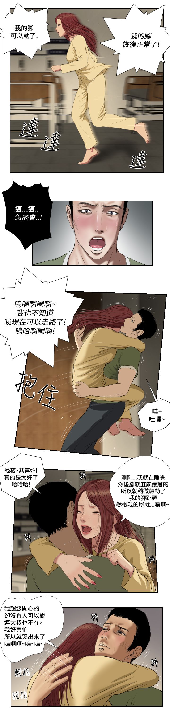 死亡天使 第42章 第9页