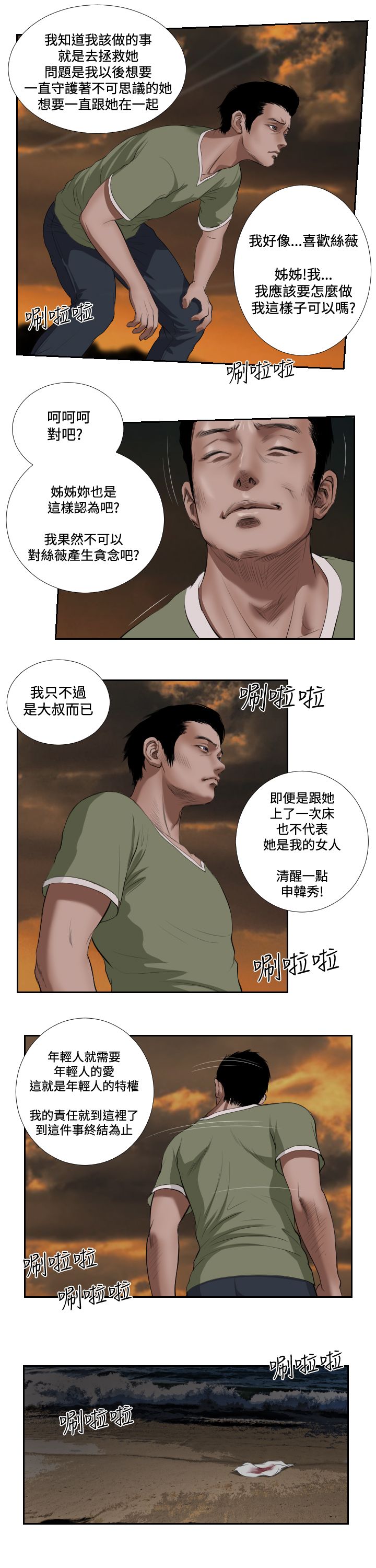 死亡天使 第42章 第5页
