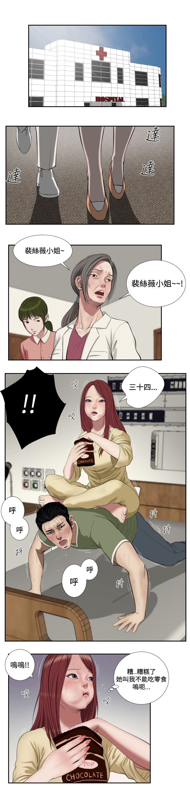 死亡天使 第42章 第10页