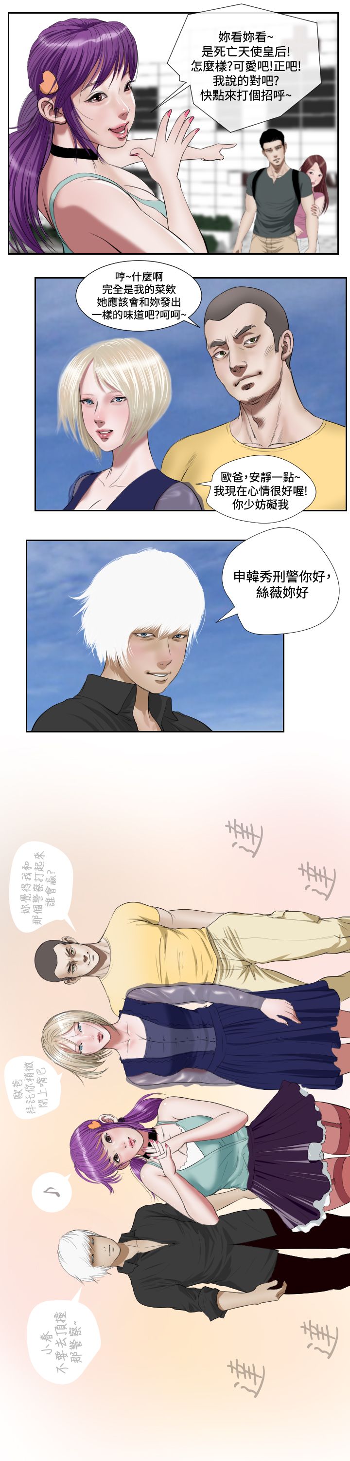 死亡天使 第43章 第5页