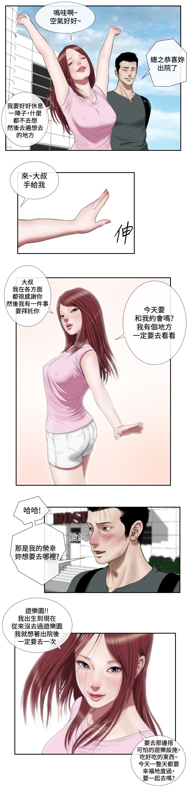 死亡天使 第43章 第2页