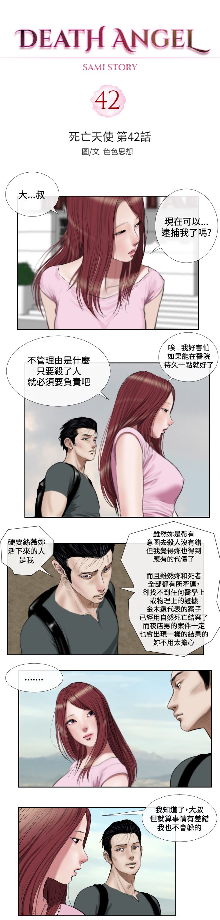 死亡天使 第43章 第1页