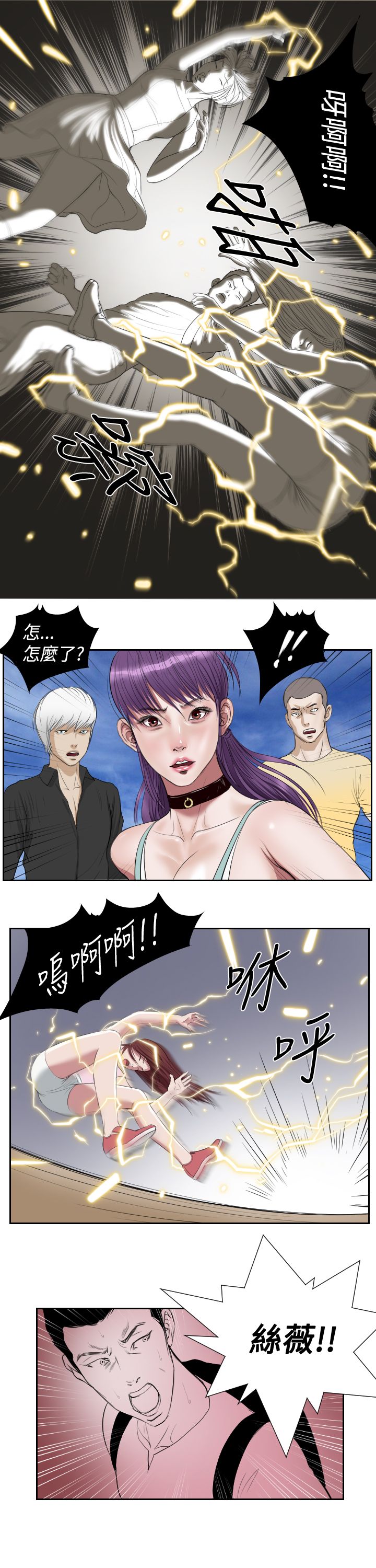 死亡天使 第43章 第8页