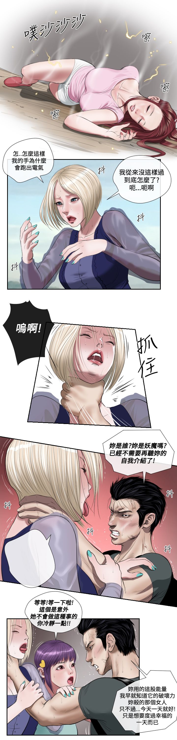 死亡天使 第43章 第10页