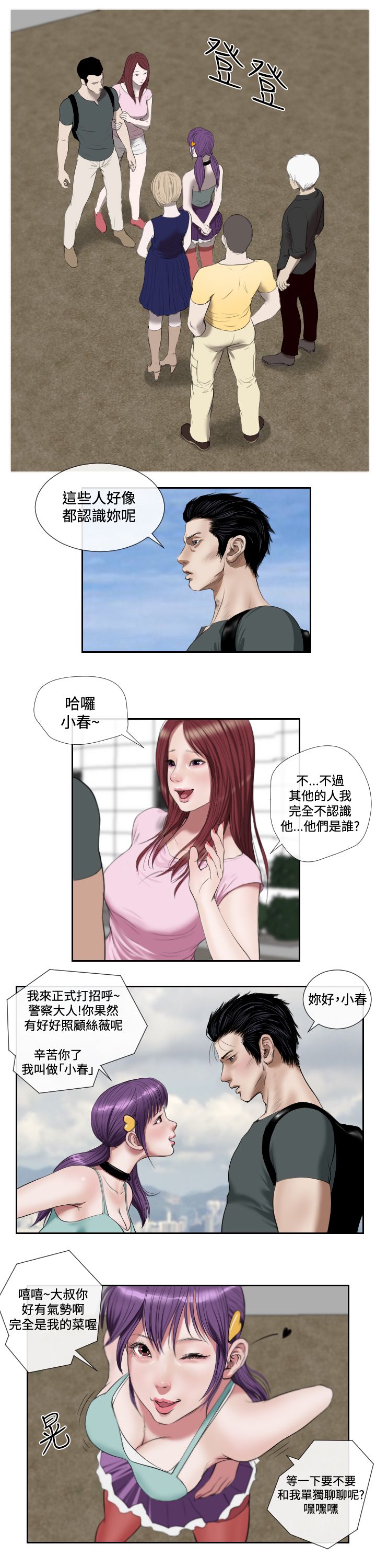 死亡天使 第43章 第6页