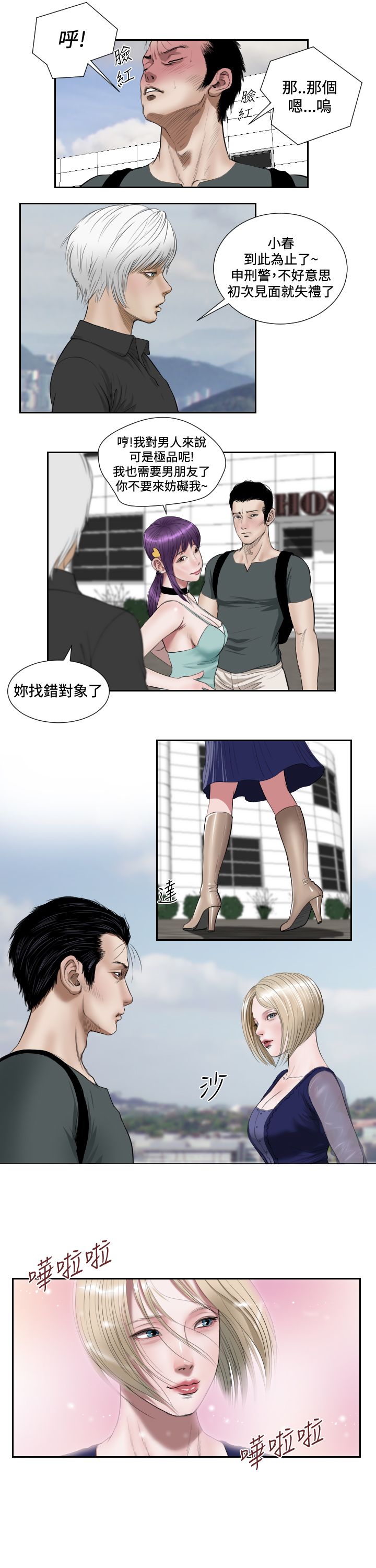 死亡天使 第43章 第7页