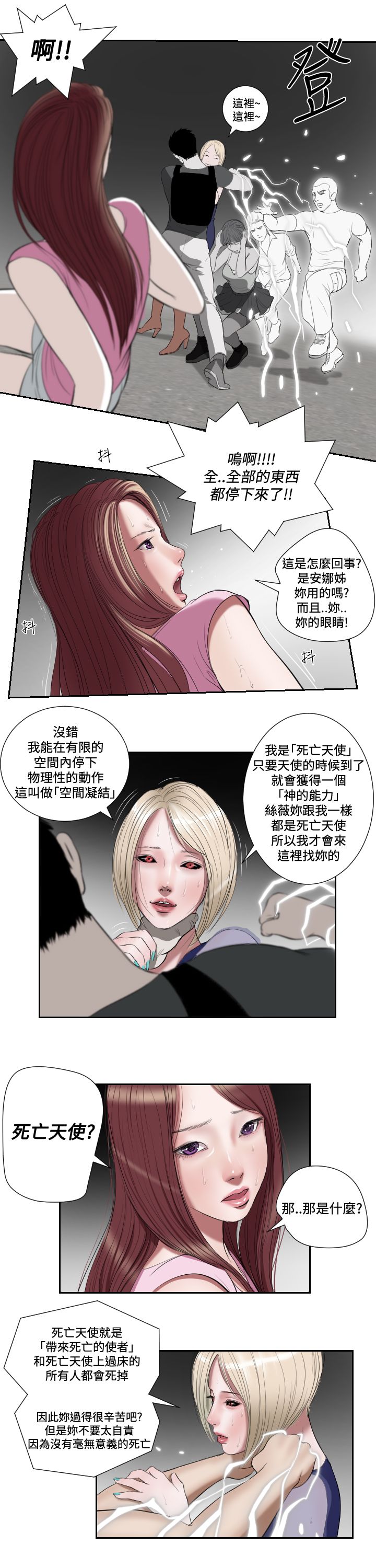 死亡天使 第44章 第5页