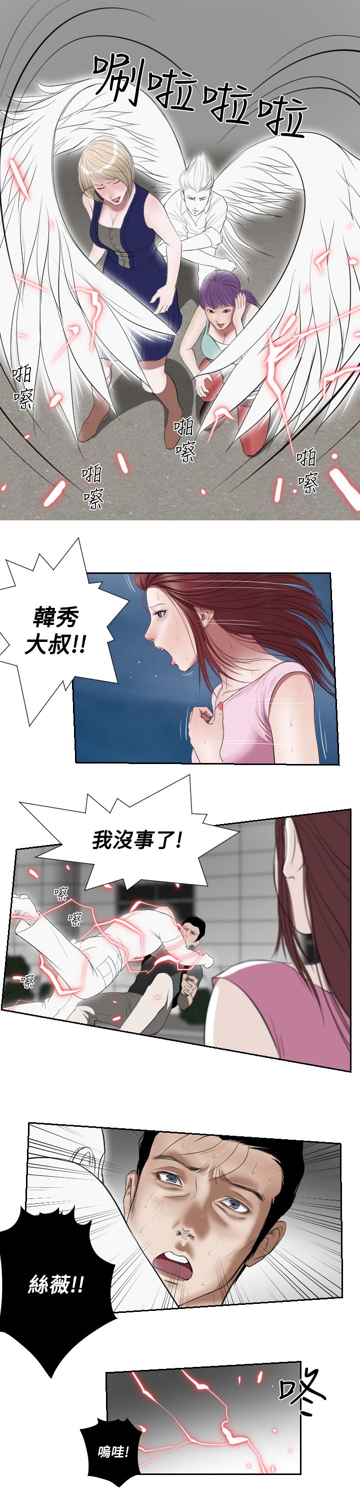 死亡天使 第44章 第10页