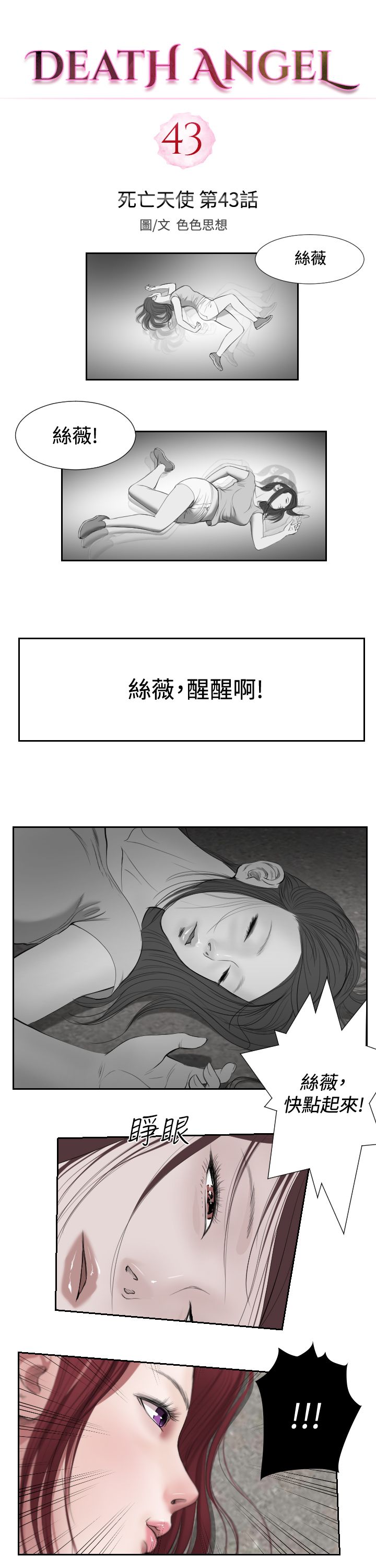 死亡天使 第44章 第2页