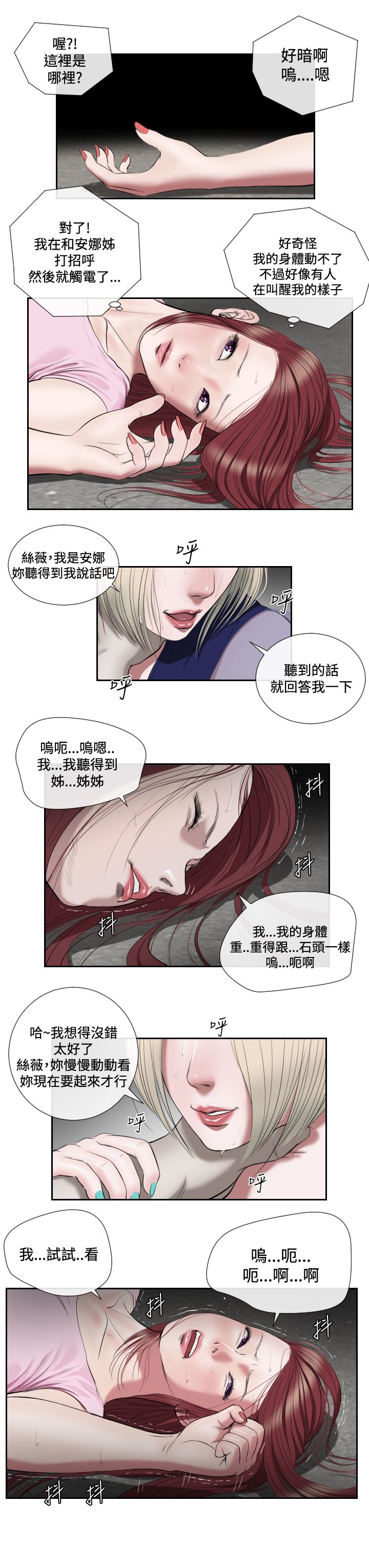 死亡天使 第44章 第3页